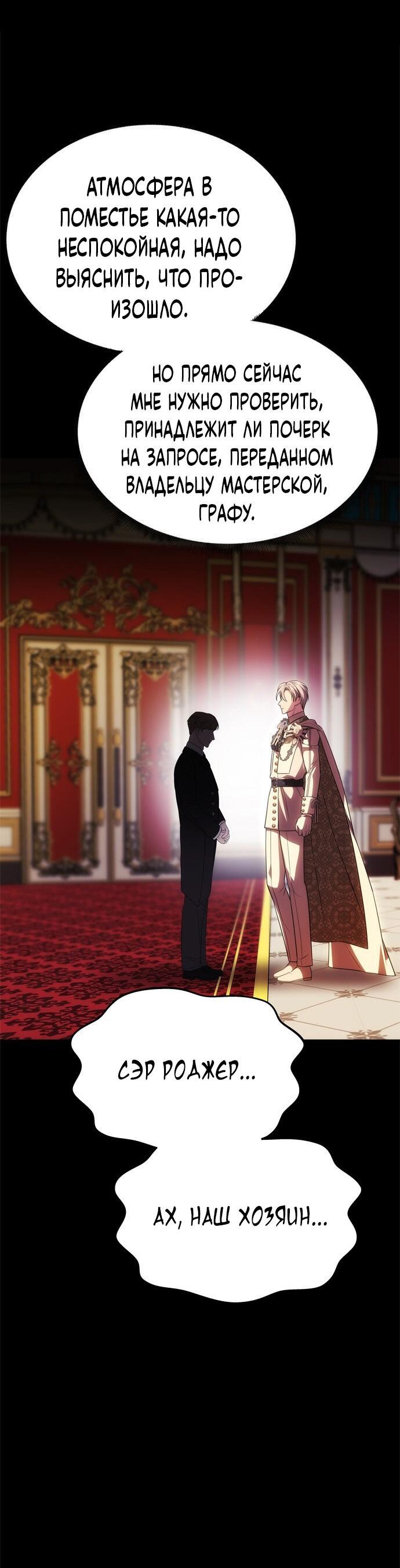 Манга Одного мужа достаточно - Глава 47 Страница 45