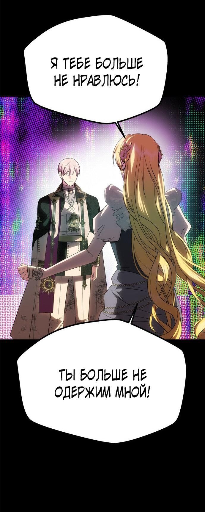 Манга Одного мужа достаточно - Глава 47 Страница 31