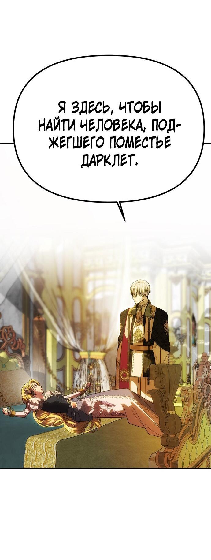 Манга Одного мужа достаточно - Глава 47 Страница 39