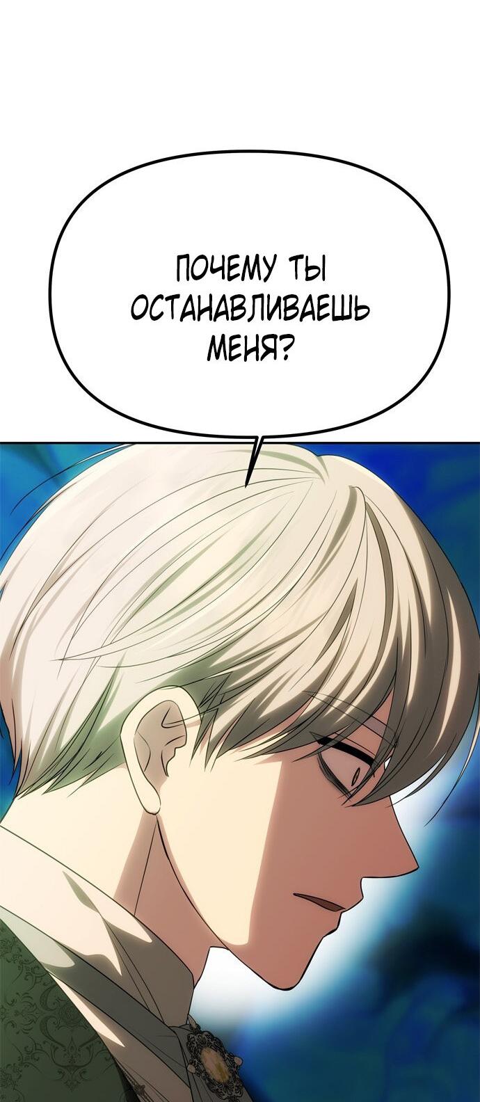 Манга Одного мужа достаточно - Глава 47 Страница 22