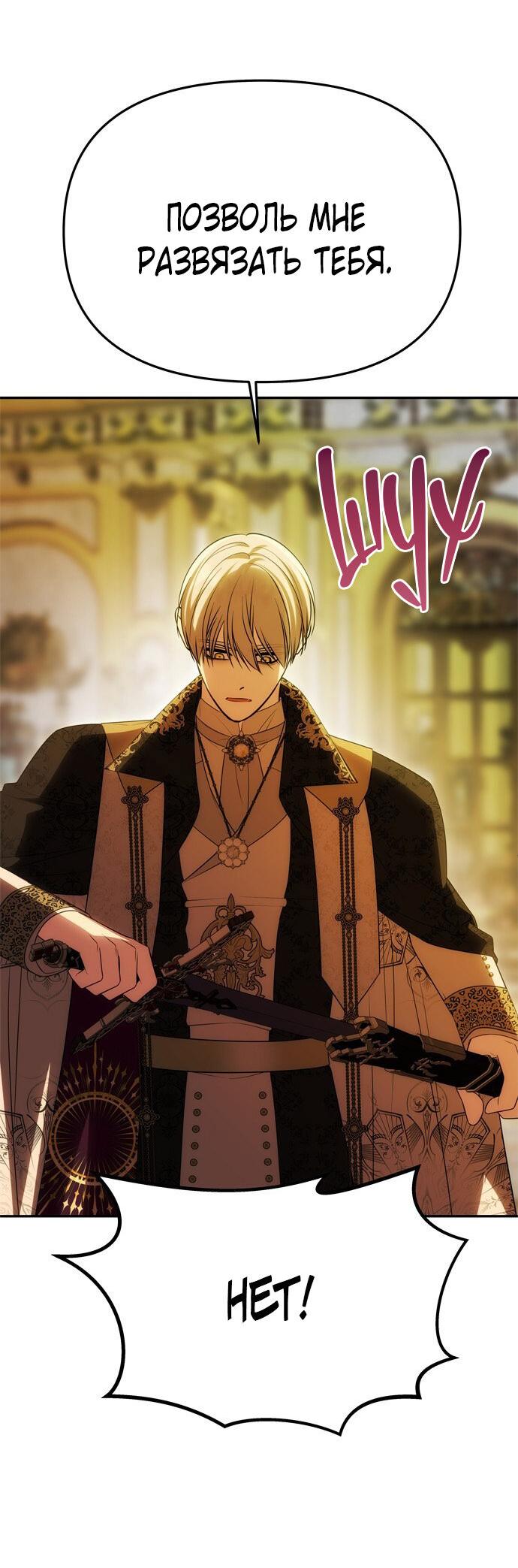 Манга Одного мужа достаточно - Глава 47 Страница 20