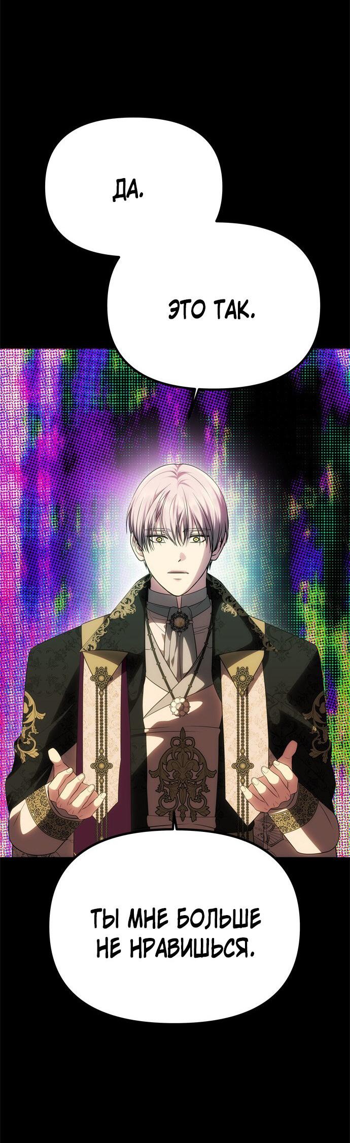 Манга Одного мужа достаточно - Глава 47 Страница 32