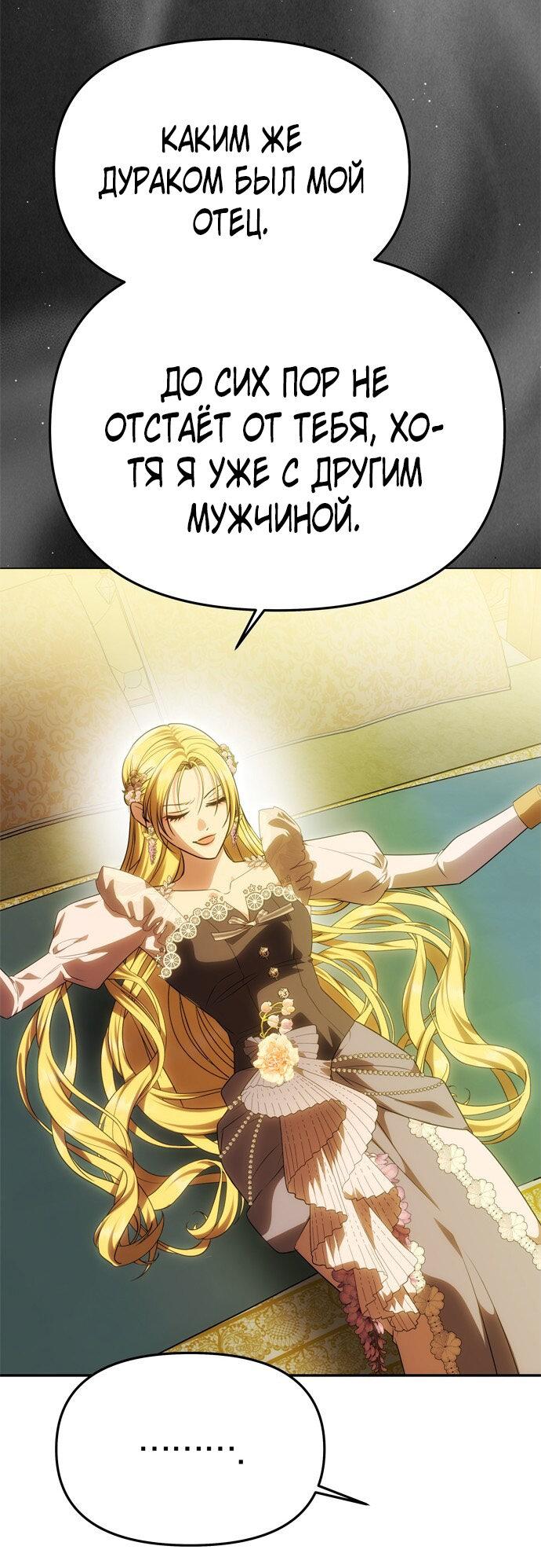Манга Одного мужа достаточно - Глава 47 Страница 65