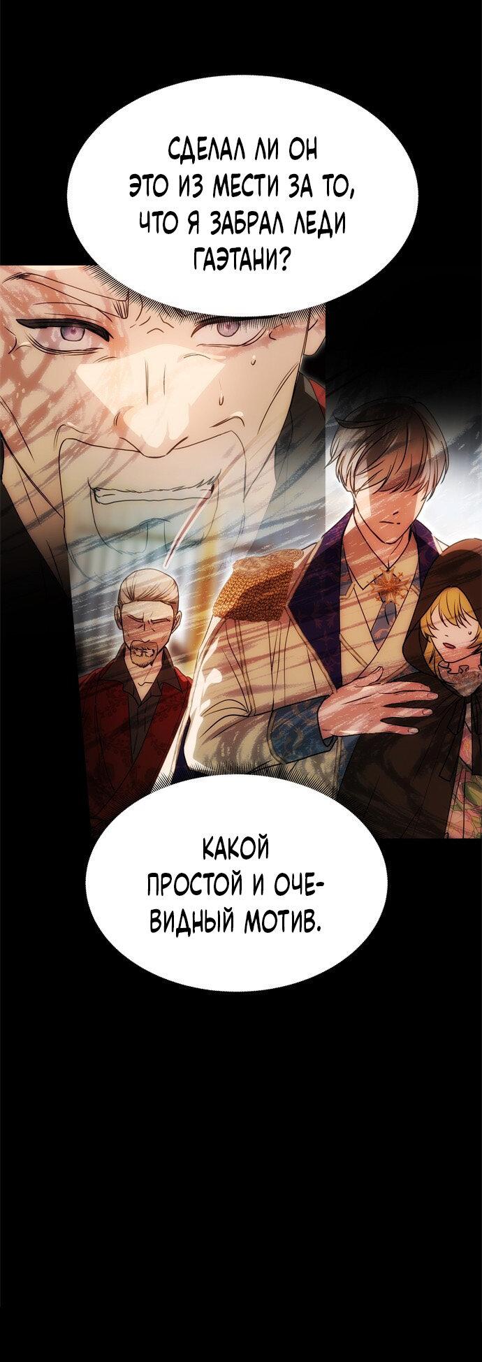 Манга Одного мужа достаточно - Глава 47 Страница 57