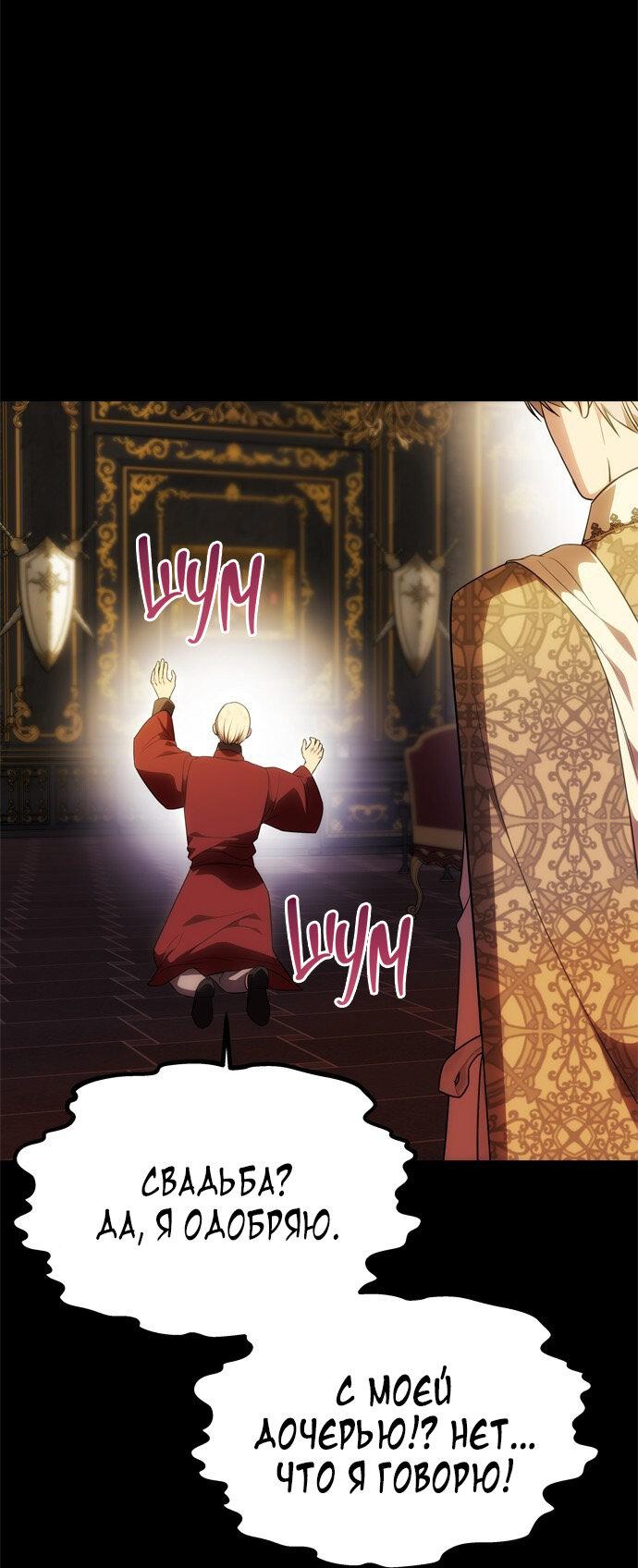 Манга Одного мужа достаточно - Глава 47 Страница 46