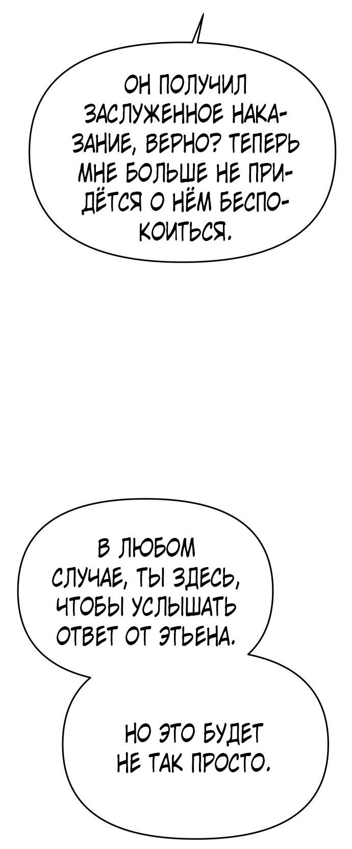 Манга Одного мужа достаточно - Глава 47 Страница 66