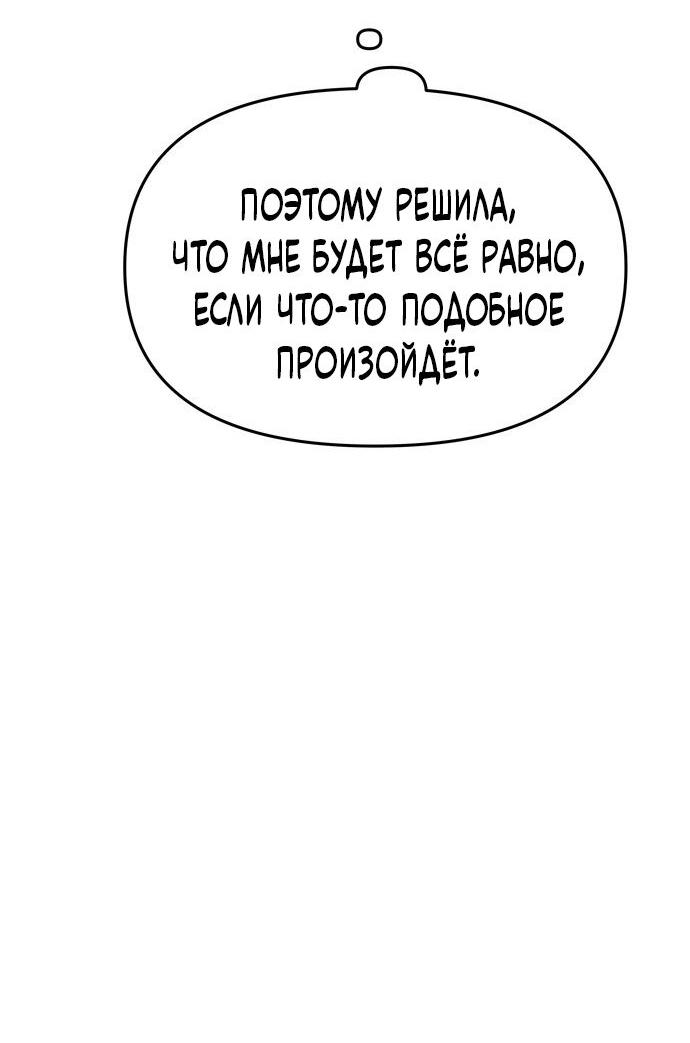 Манга Одного мужа достаточно - Глава 47 Страница 12