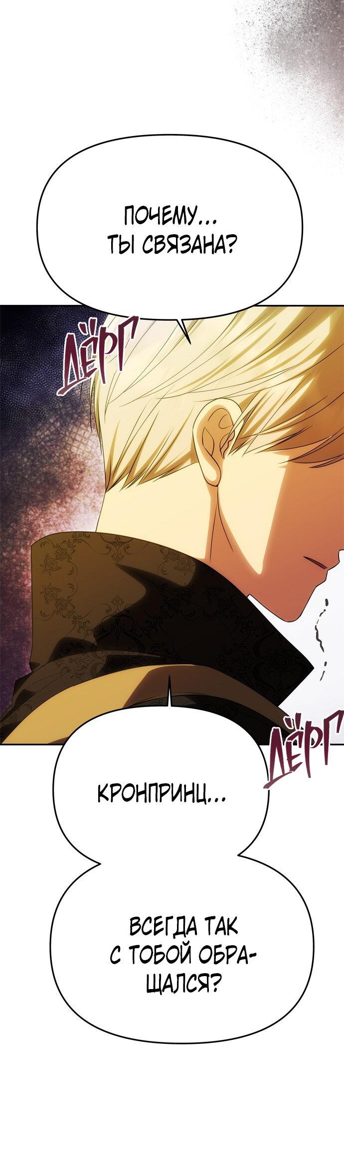 Манга Одного мужа достаточно - Глава 47 Страница 15