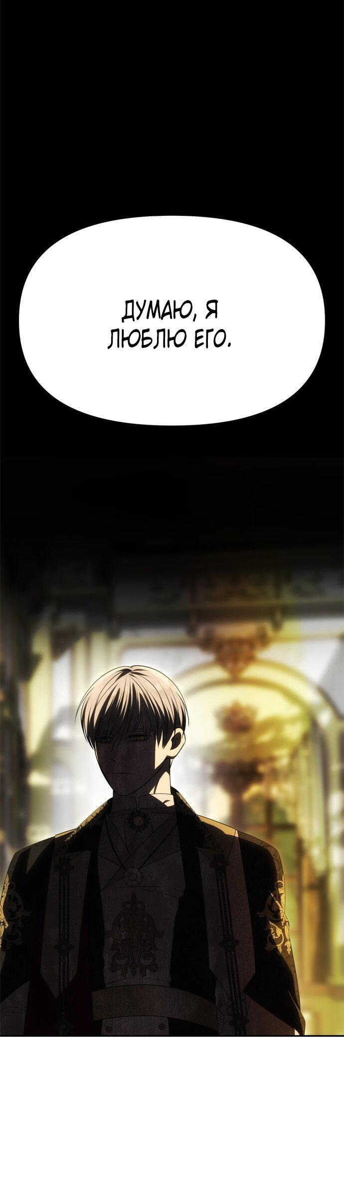 Манга Одного мужа достаточно - Глава 47 Страница 26