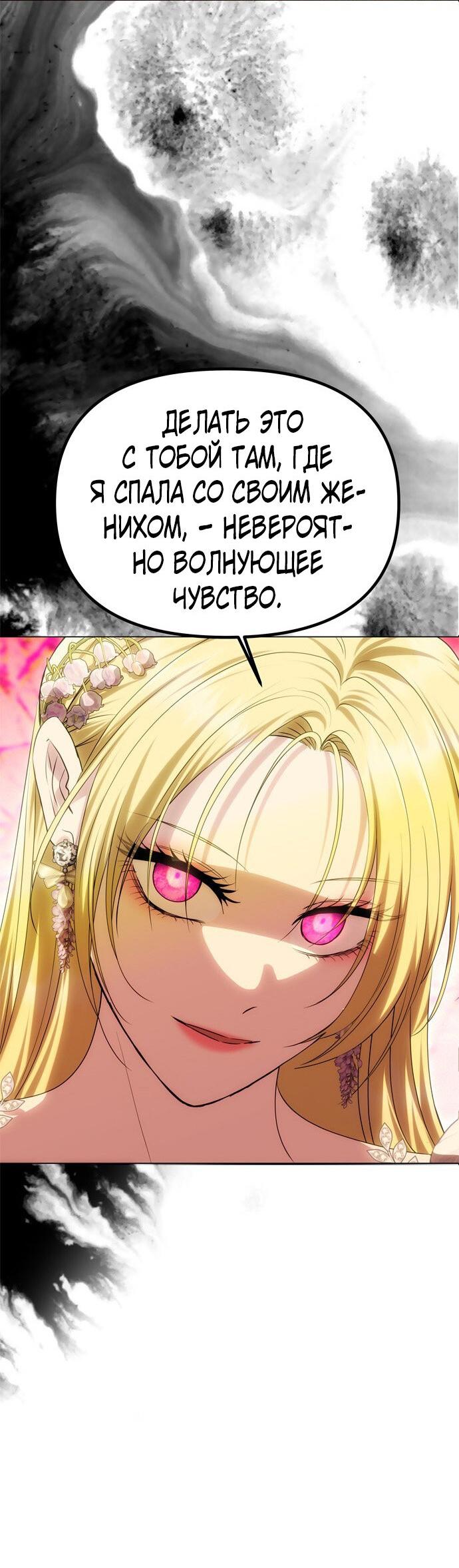 Манга Одного мужа достаточно - Глава 47 Страница 73