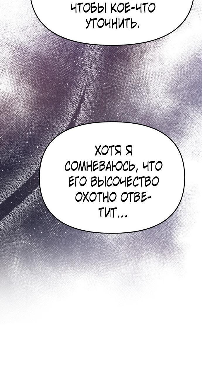 Манга Одного мужа достаточно - Глава 47 Страница 63