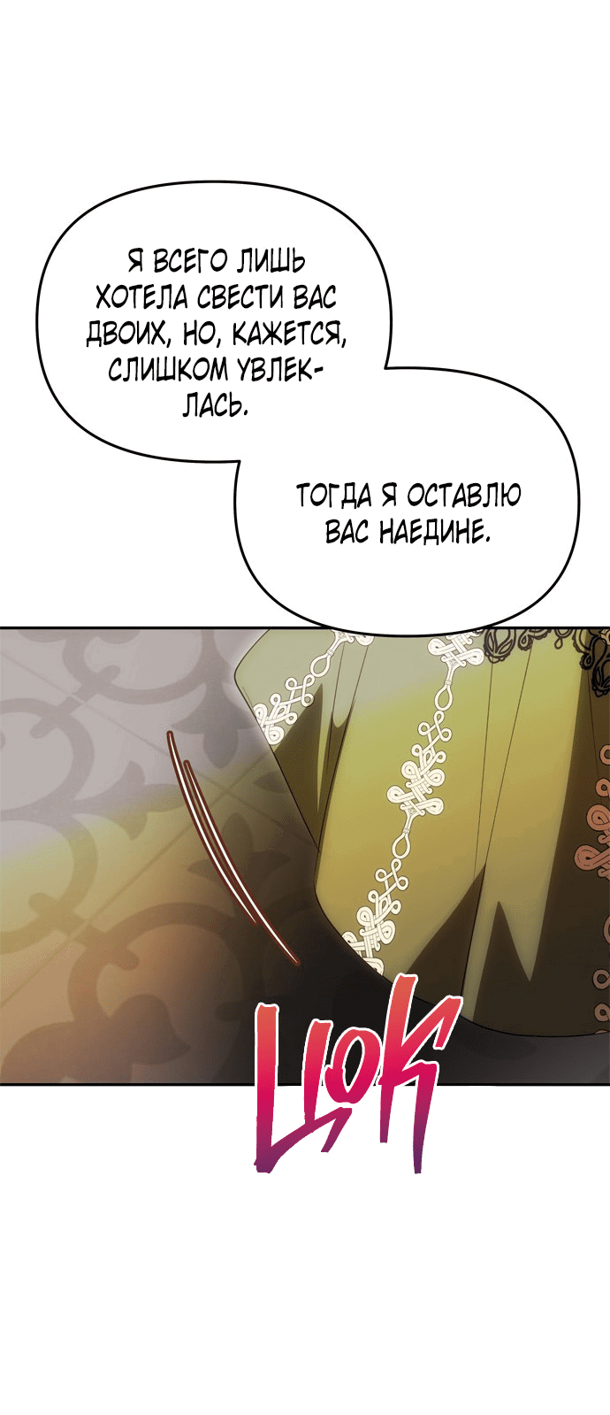 Манга Одного мужа достаточно - Глава 46 Страница 7
