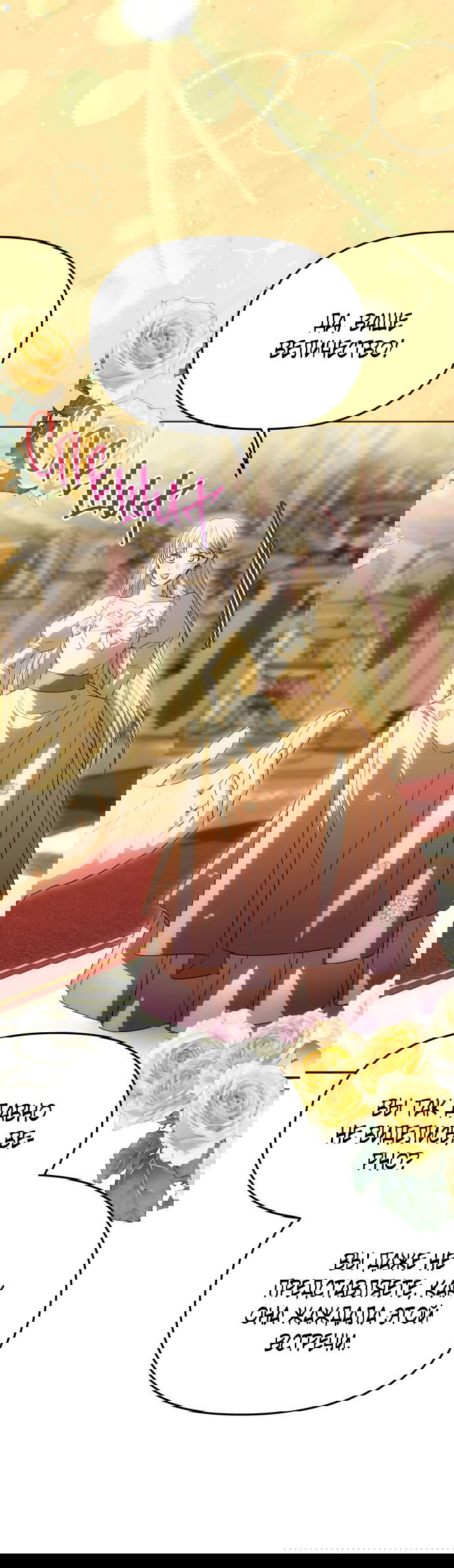 Манга Одного мужа достаточно - Глава 46 Страница 6