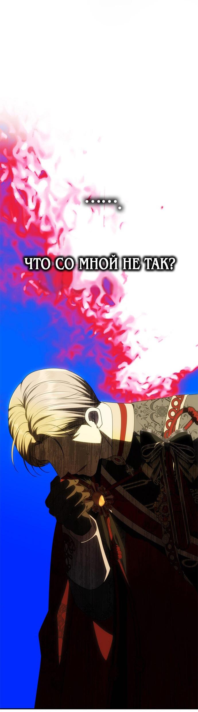 Манга Одного мужа достаточно - Глава 46 Страница 21