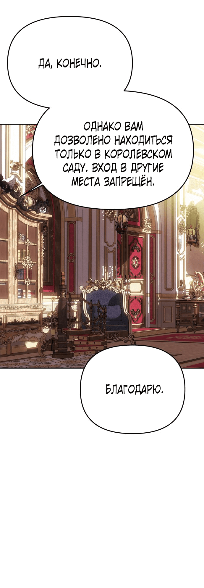 Манга Одного мужа достаточно - Глава 46 Страница 25