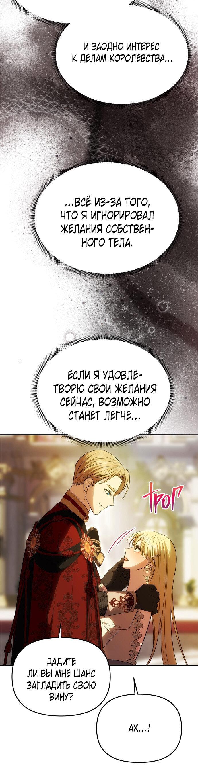 Манга Одного мужа достаточно - Глава 46 Страница 13