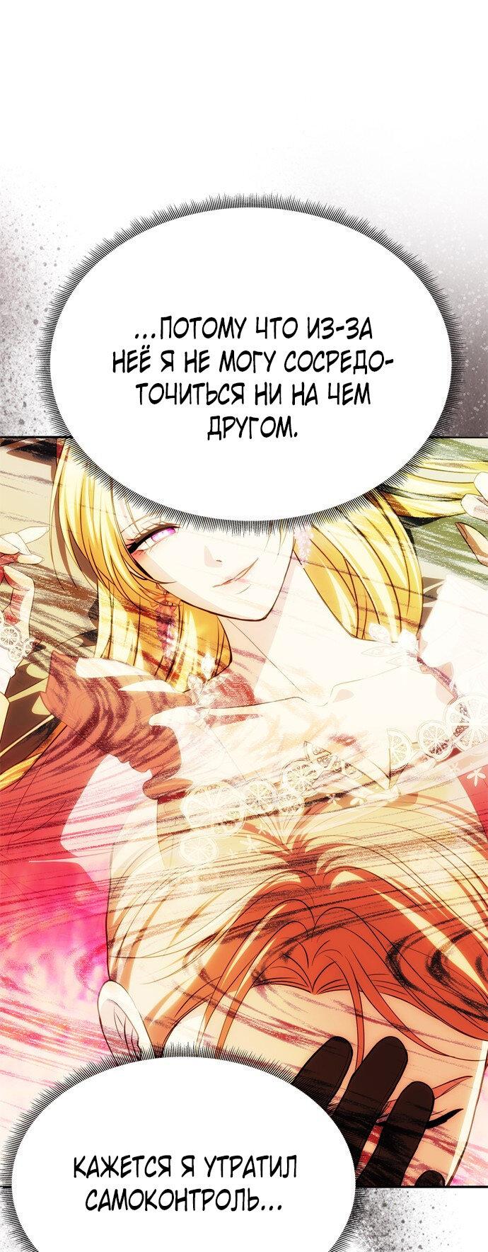 Манга Одного мужа достаточно - Глава 46 Страница 12