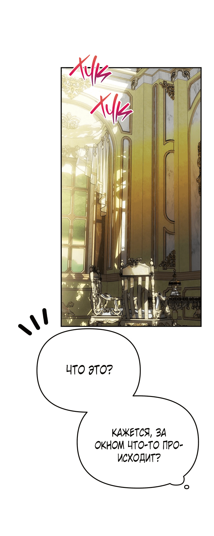 Манга Одного мужа достаточно - Глава 46 Страница 33