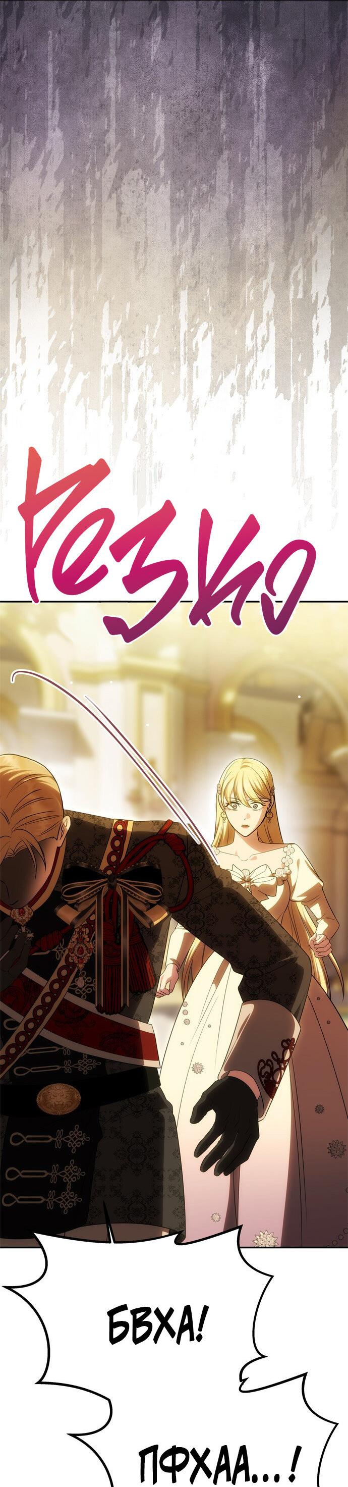 Манга Одного мужа достаточно - Глава 46 Страница 16