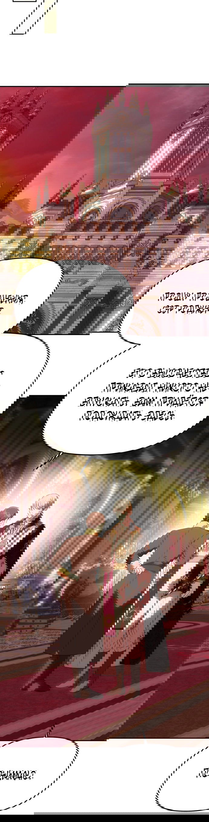 Манга Одного мужа достаточно - Глава 46 Страница 23