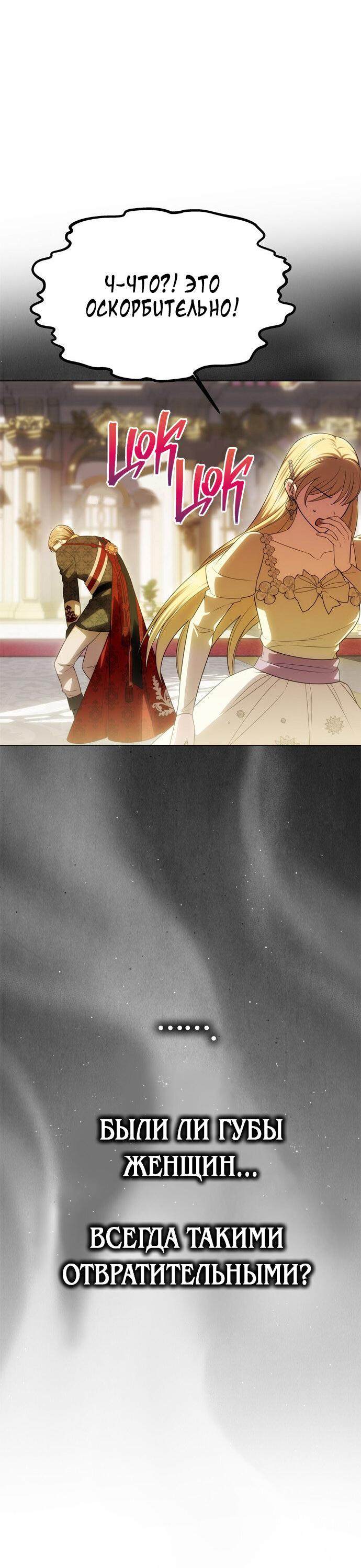 Манга Одного мужа достаточно - Глава 46 Страница 20