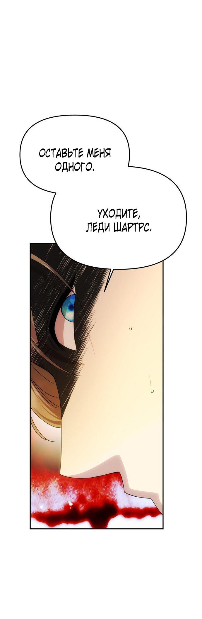 Манга Одного мужа достаточно - Глава 46 Страница 19