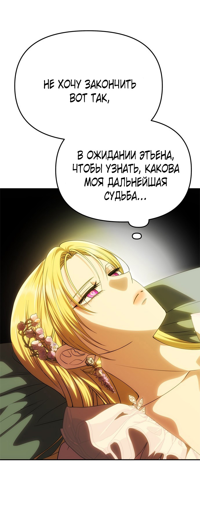 Манга Одного мужа достаточно - Глава 46 Страница 32