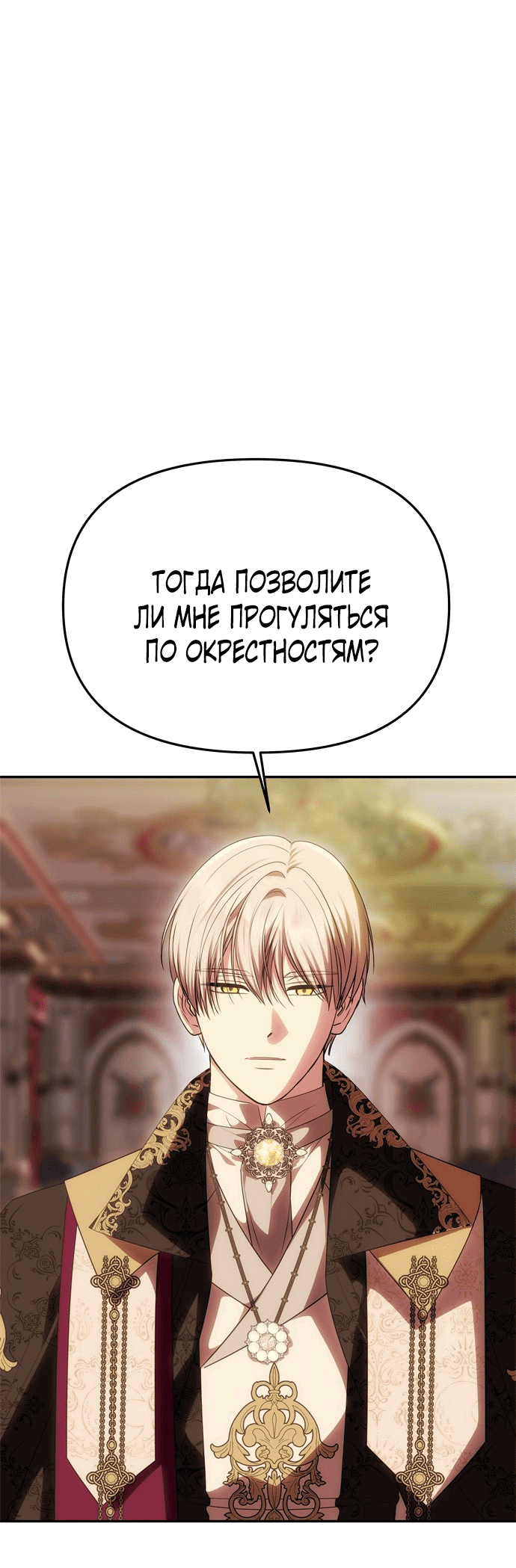 Манга Одного мужа достаточно - Глава 46 Страница 24