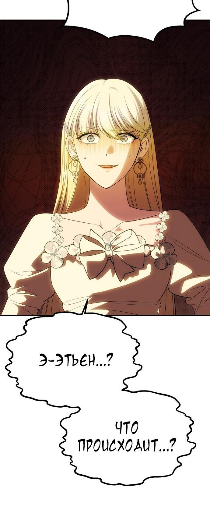 Манга Одного мужа достаточно - Глава 46 Страница 17