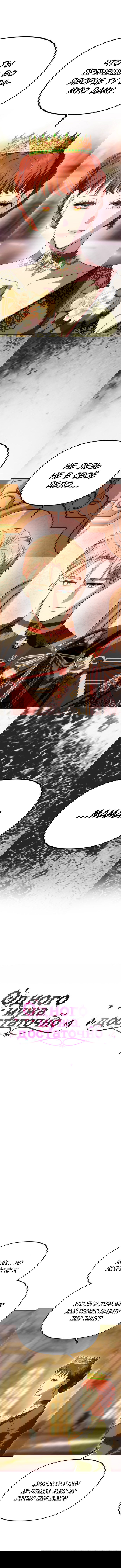 Манга Одного мужа достаточно - Глава 46 Страница 2