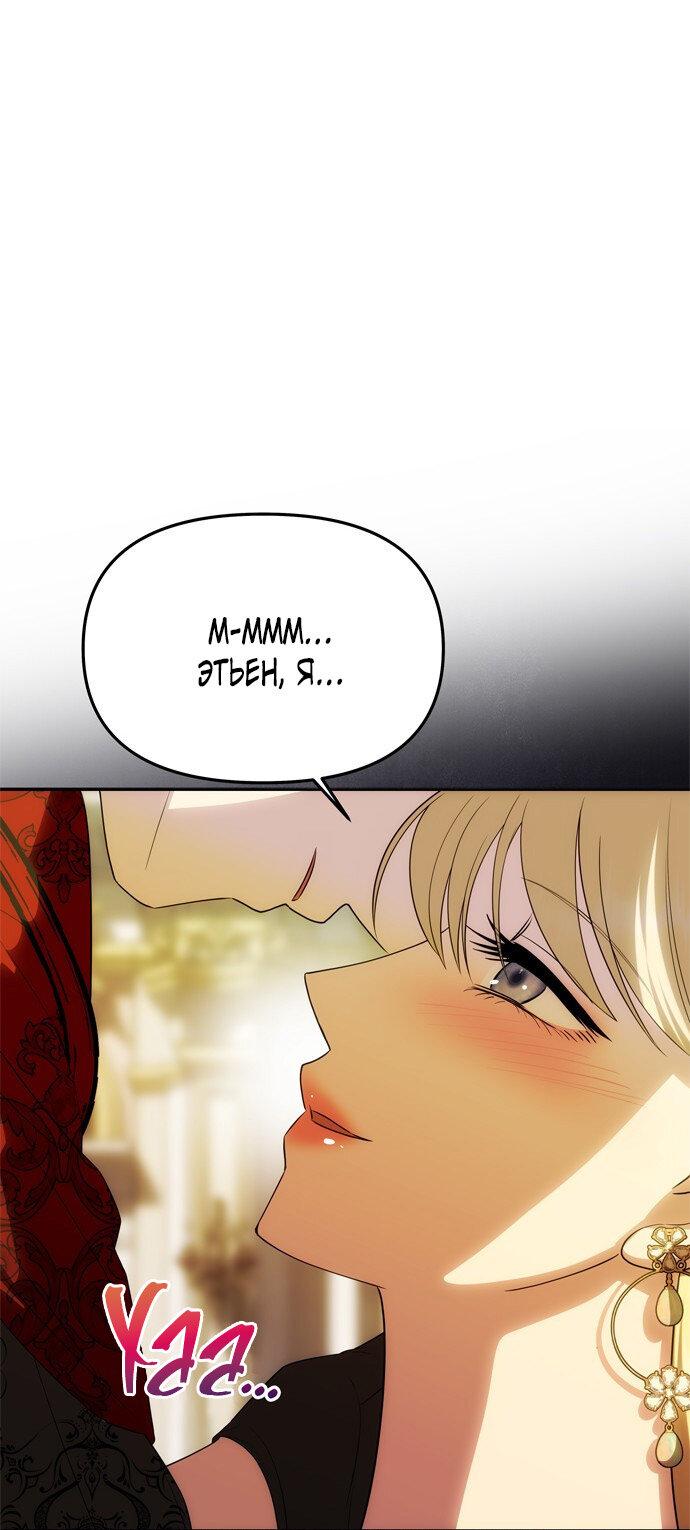 Манга Одного мужа достаточно - Глава 46 Страница 15