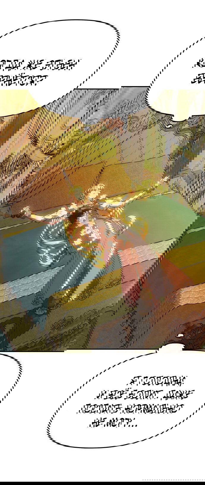 Манга Одного мужа достаточно - Глава 46 Страница 31