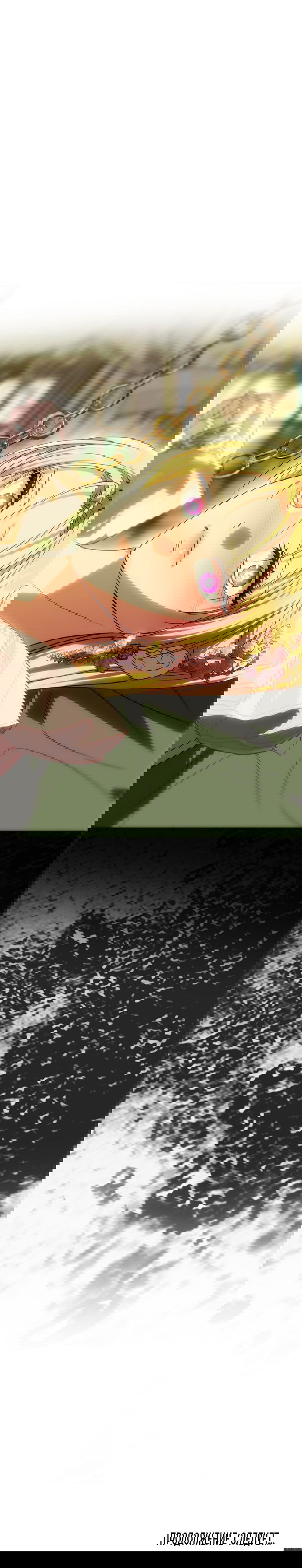 Манга Одного мужа достаточно - Глава 46 Страница 39