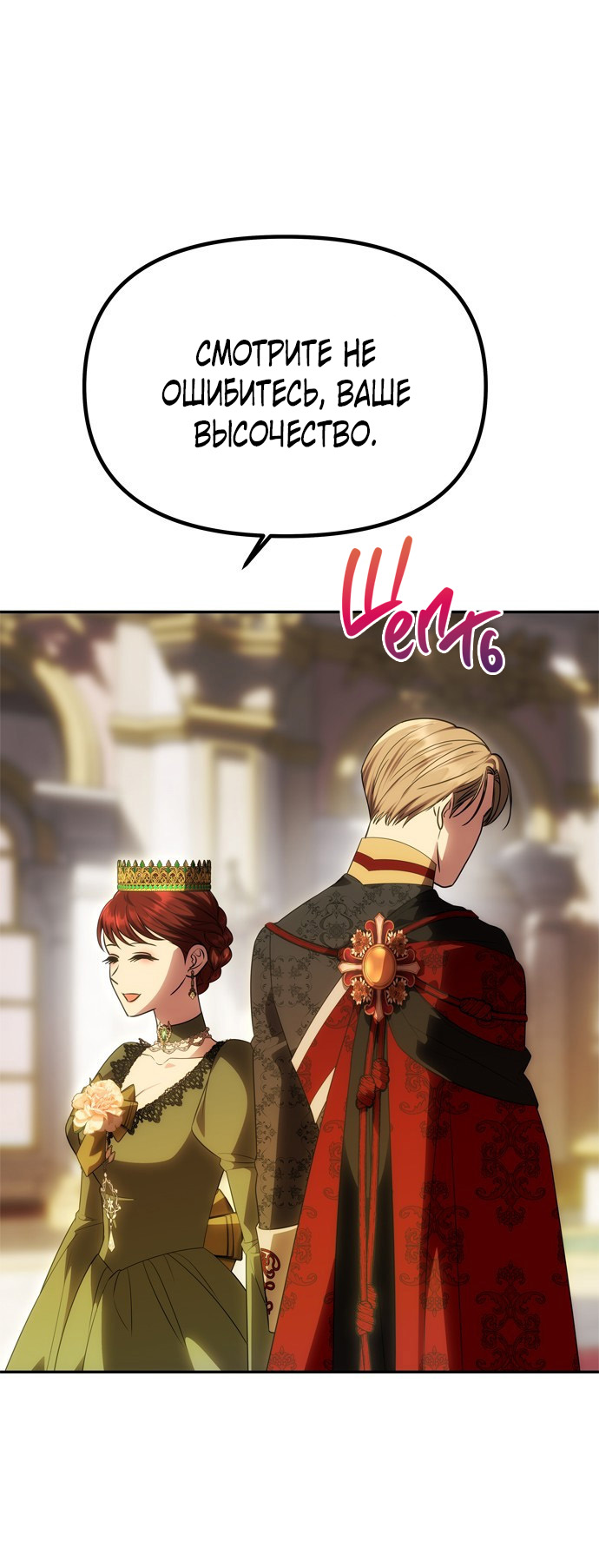 Манга Одного мужа достаточно - Глава 46 Страница 8