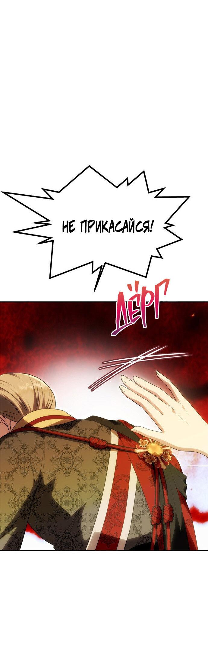 Манга Одного мужа достаточно - Глава 46 Страница 18