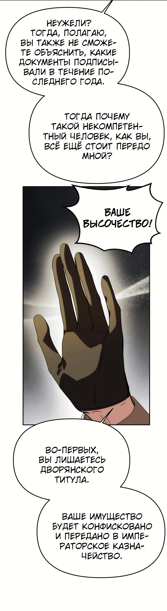 Манга Одного мужа достаточно - Глава 45 Страница 43