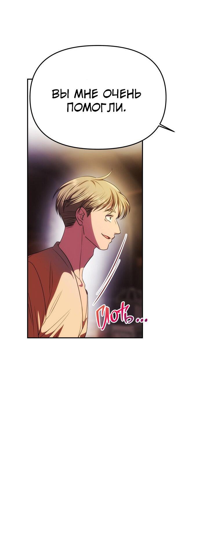 Манга Одного мужа достаточно - Глава 45 Страница 30