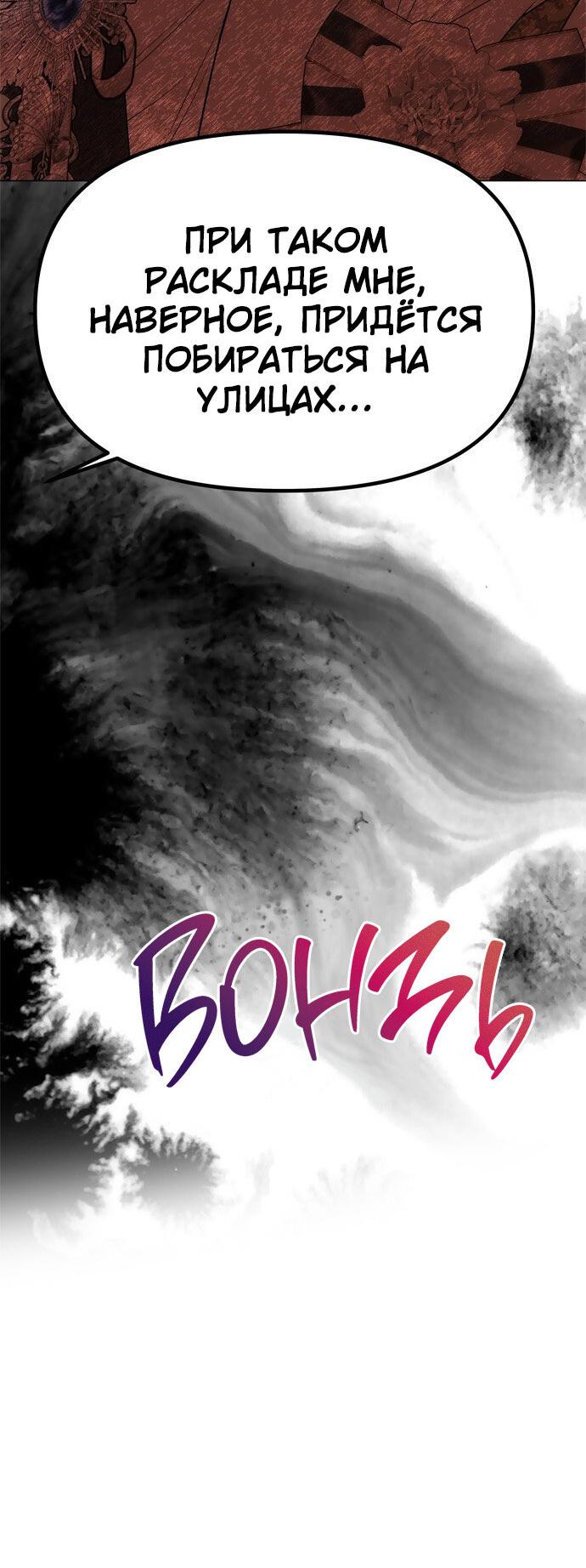 Манга Одного мужа достаточно - Глава 45 Страница 33