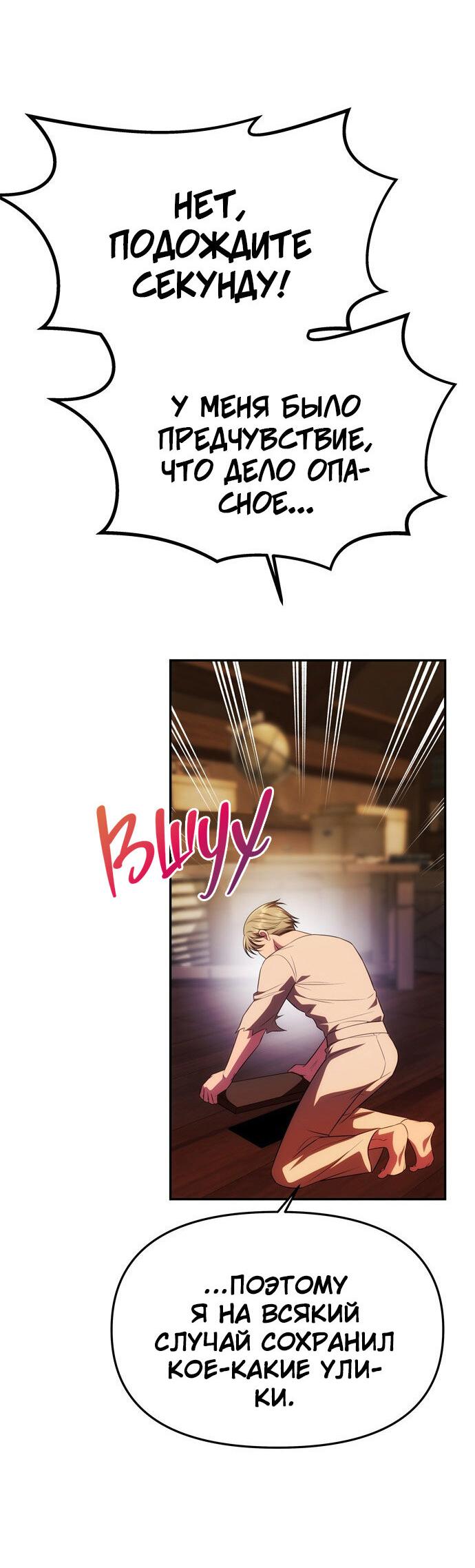 Манга Одного мужа достаточно - Глава 45 Страница 27