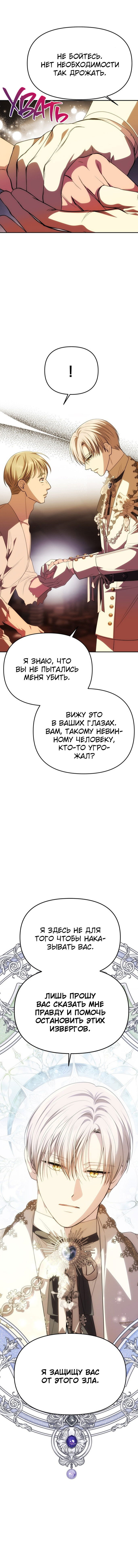 Манга Одного мужа достаточно - Глава 45 Страница 17