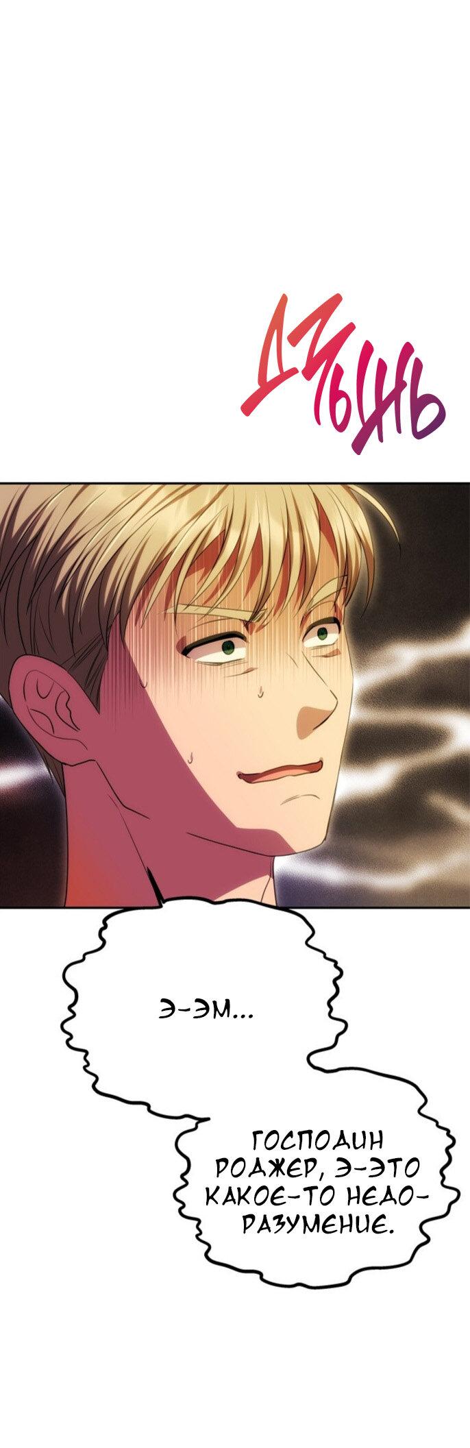 Манга Одного мужа достаточно - Глава 45 Страница 15