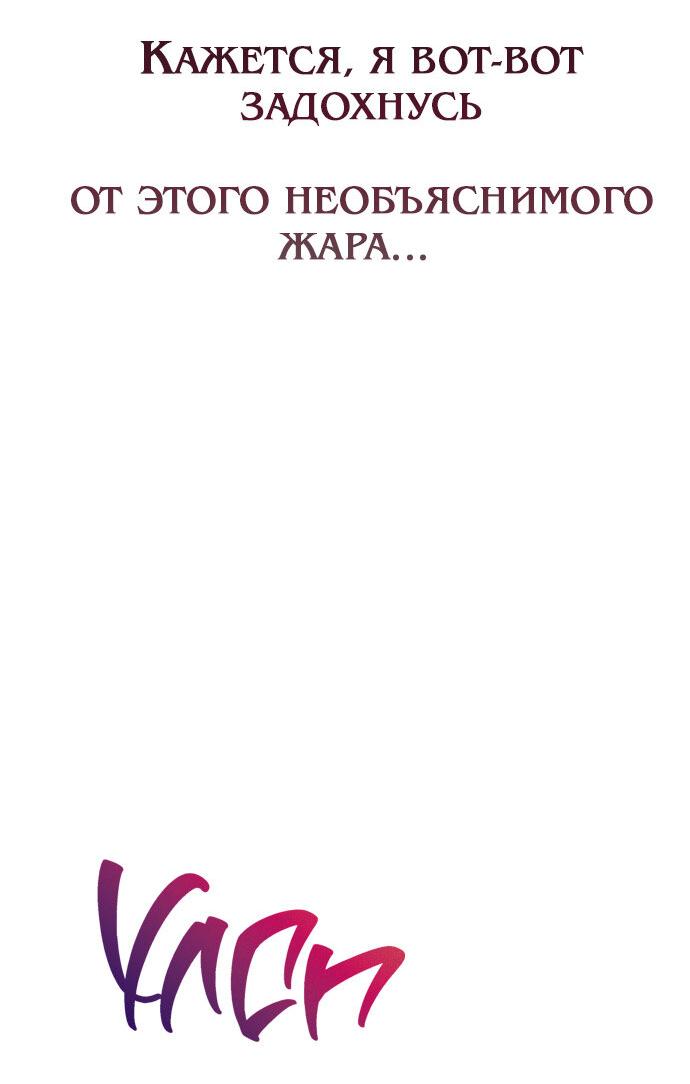 Манга Одного мужа достаточно - Глава 45 Страница 55