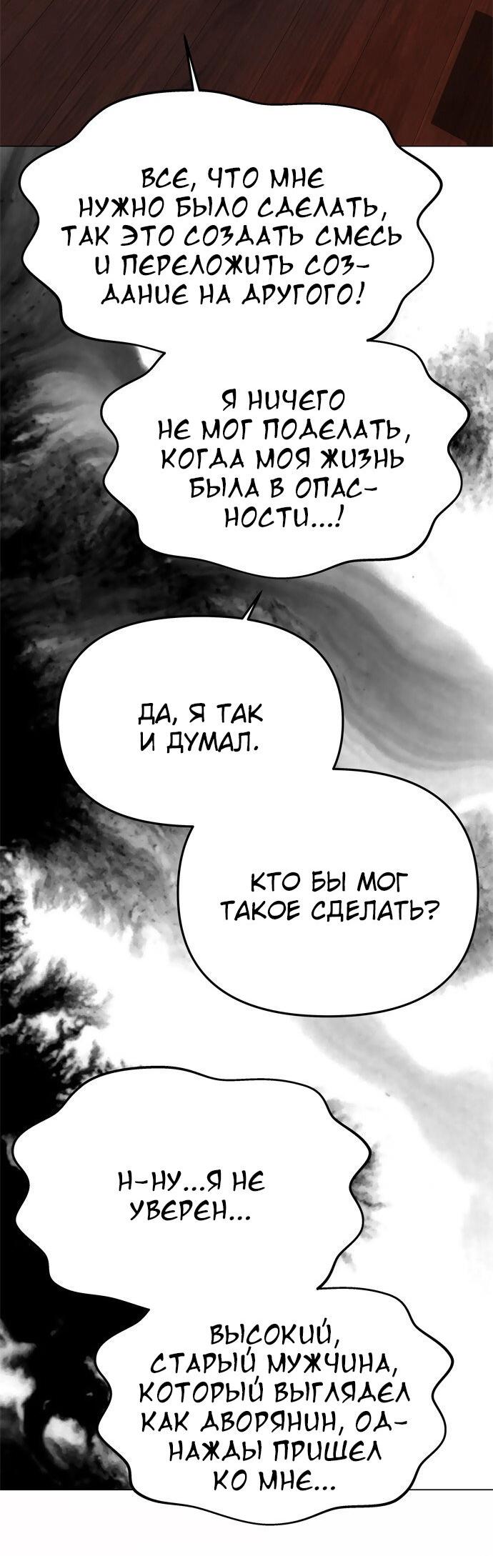 Манга Одного мужа достаточно - Глава 45 Страница 20