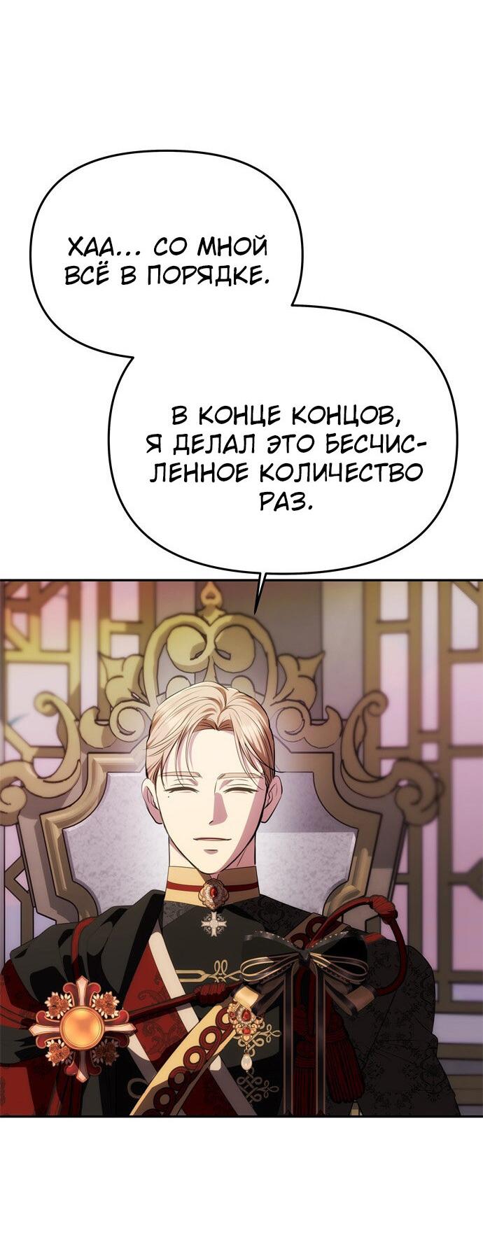 Манга Одного мужа достаточно - Глава 45 Страница 58