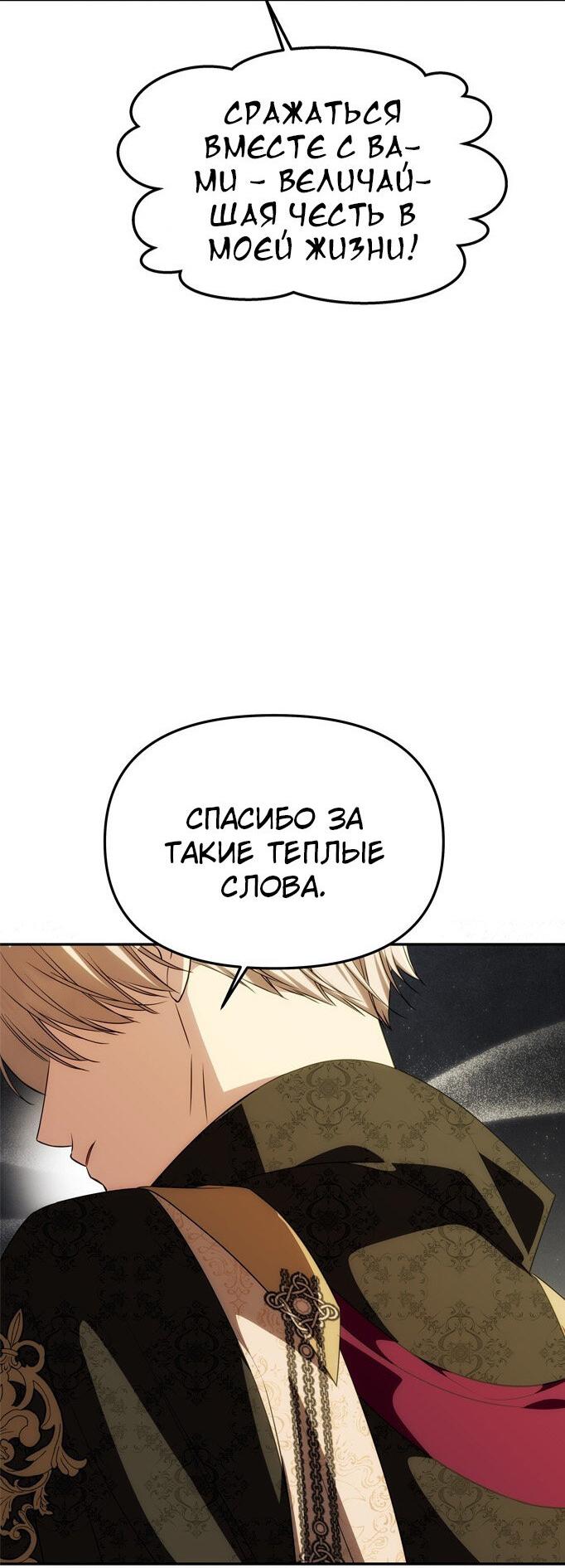 Манга Одного мужа достаточно - Глава 45 Страница 3