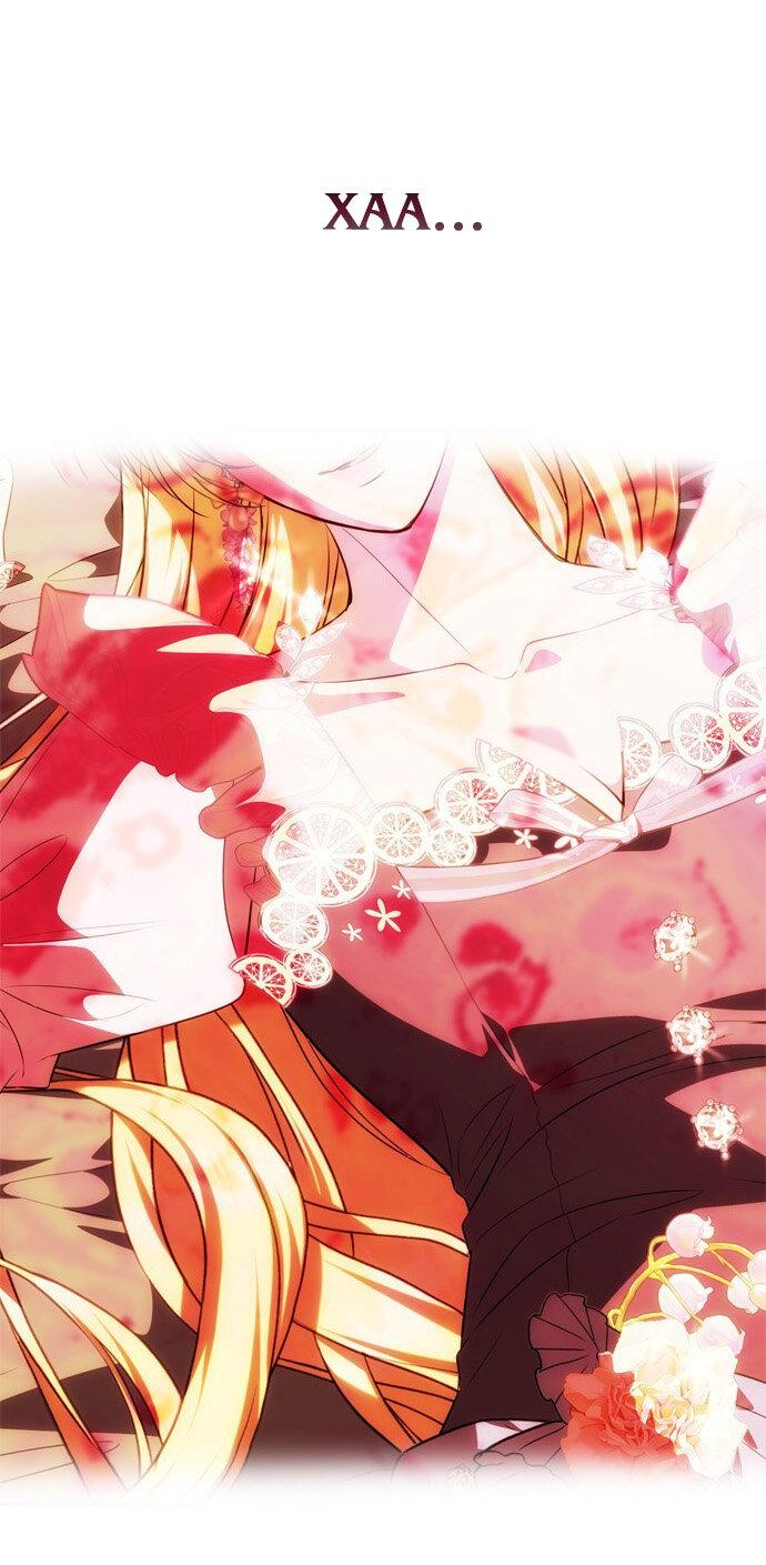 Манга Одного мужа достаточно - Глава 45 Страница 53