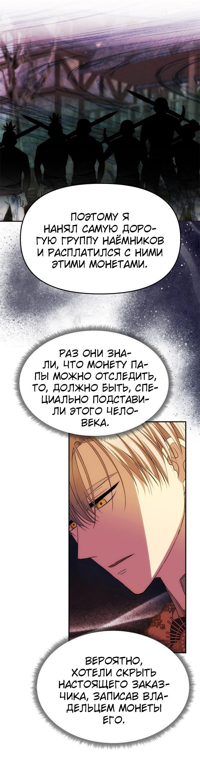 Манга Одного мужа достаточно - Глава 45 Страница 24