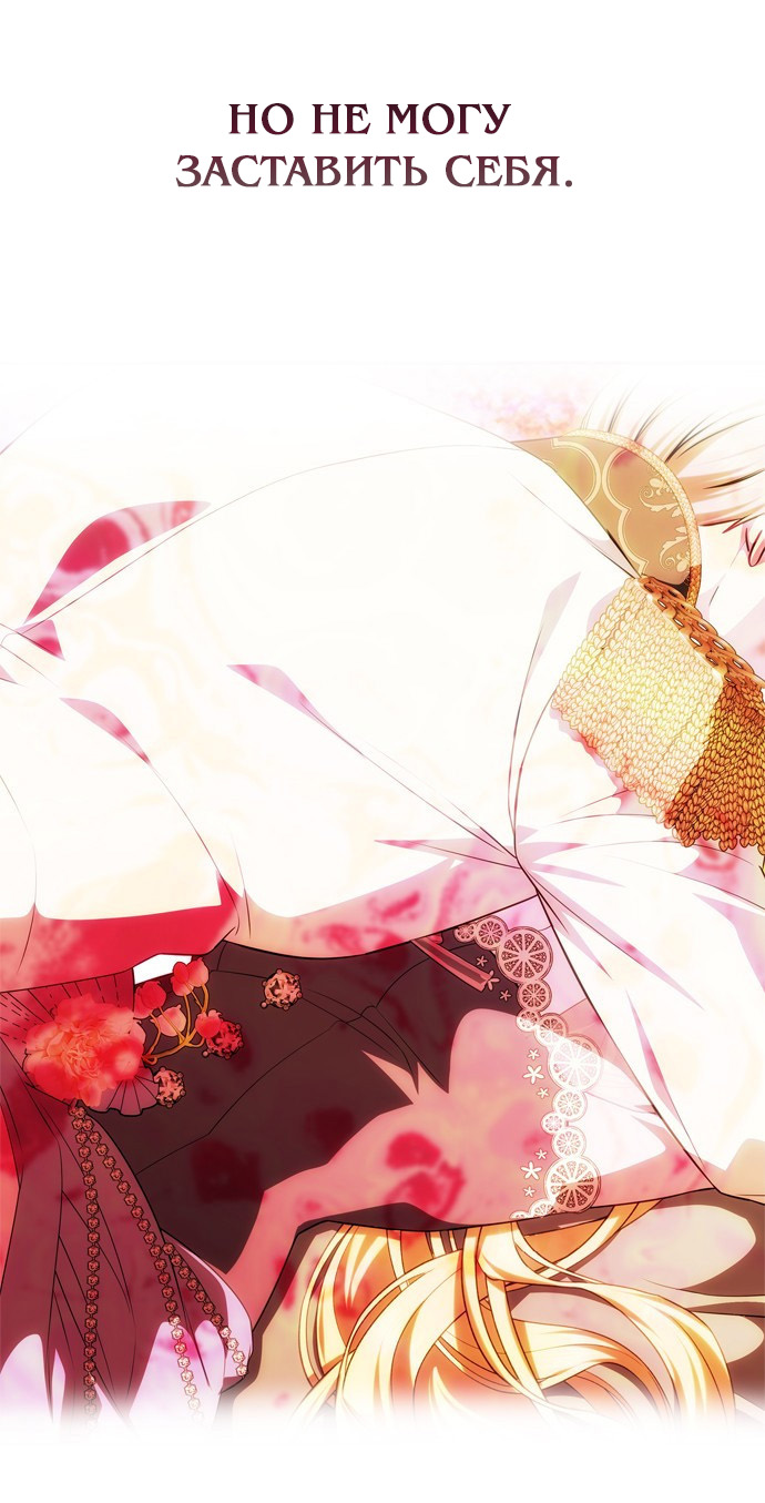 Манга Одного мужа достаточно - Глава 45 Страница 49