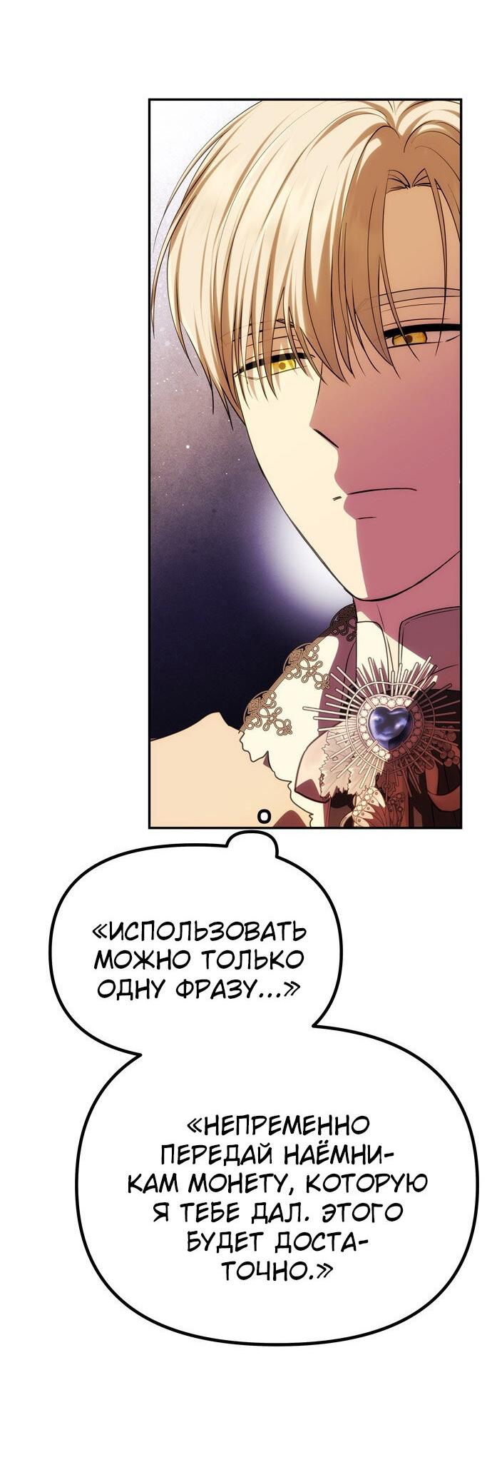 Манга Одного мужа достаточно - Глава 45 Страница 29