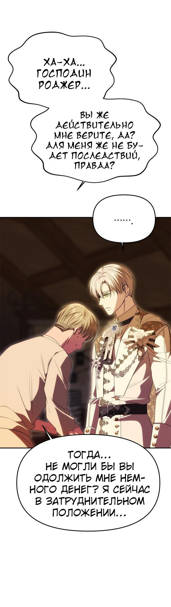 Манга Одного мужа достаточно - Глава 45 Страница 31